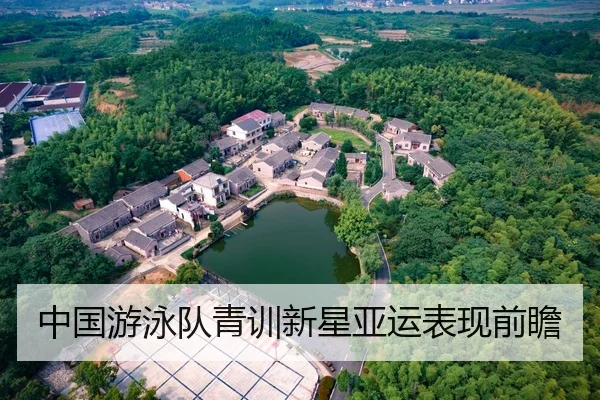 中国游泳队青训新星亚运表现前瞻